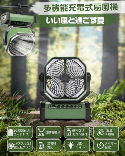 【新品】【多機能ファン&20000mAh充電池内蔵】 キャンプ扇風機 アウトドア扇風機 左右自動首振り 充電式 サーキュレーター 2重反転ファン ポータブル リモコン付き タイマー 風量4段階調節 LEDライト 吊り下げ コードレス パワフル 0de39bfd 【新品】【多機能ファン&20000mAh充電池内蔵】 キャンプ扇風機 アウトドア扇風機 左右自動首振り 充電式 サーキュレーター 2重反転ファン ポータブル リモコン付き タイマー 風量4段階調節 LEDライト 吊り下げ コードレス パワフル 0de39bfd