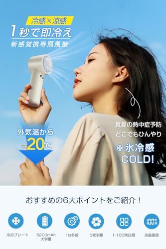 【新品】携帯扇風機 ハンディファン 【冷却プレート付き 3in1モデル】 超高速大風量 卓上扇風機 5200mah 瞬時冷感 MAX-20℃冷却大容量 充電式USB扇風機 1-100無段階調節 長時間持続使用 5枚羽根 強力 ストラップ付き 997e62ae