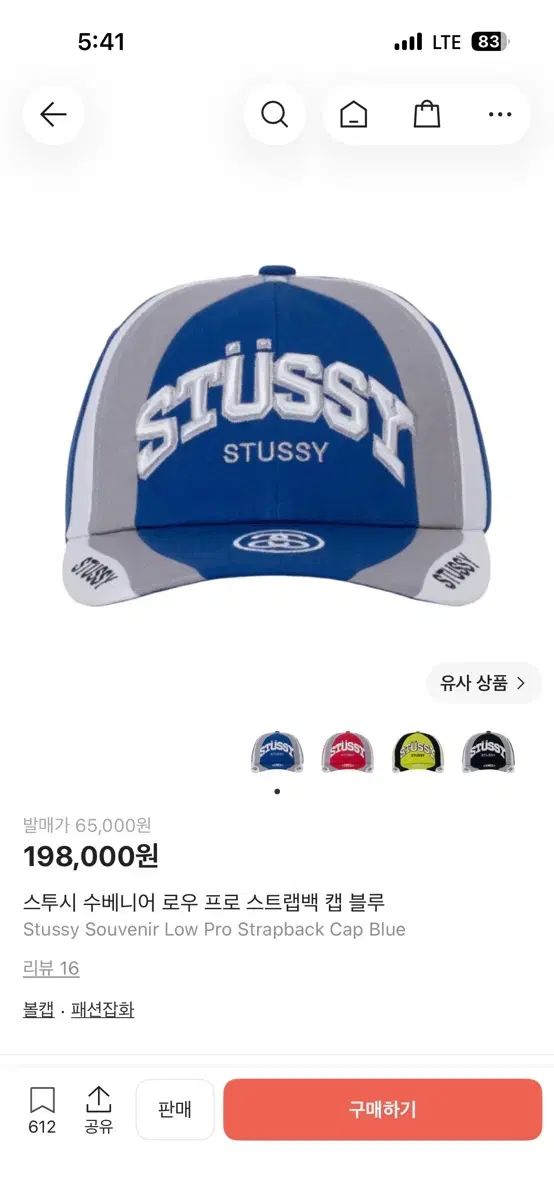 STUSSY スニベア ウール 帽子 出品