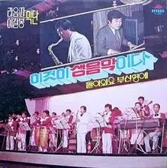 ラウムパ イ・ギルボン楽団 