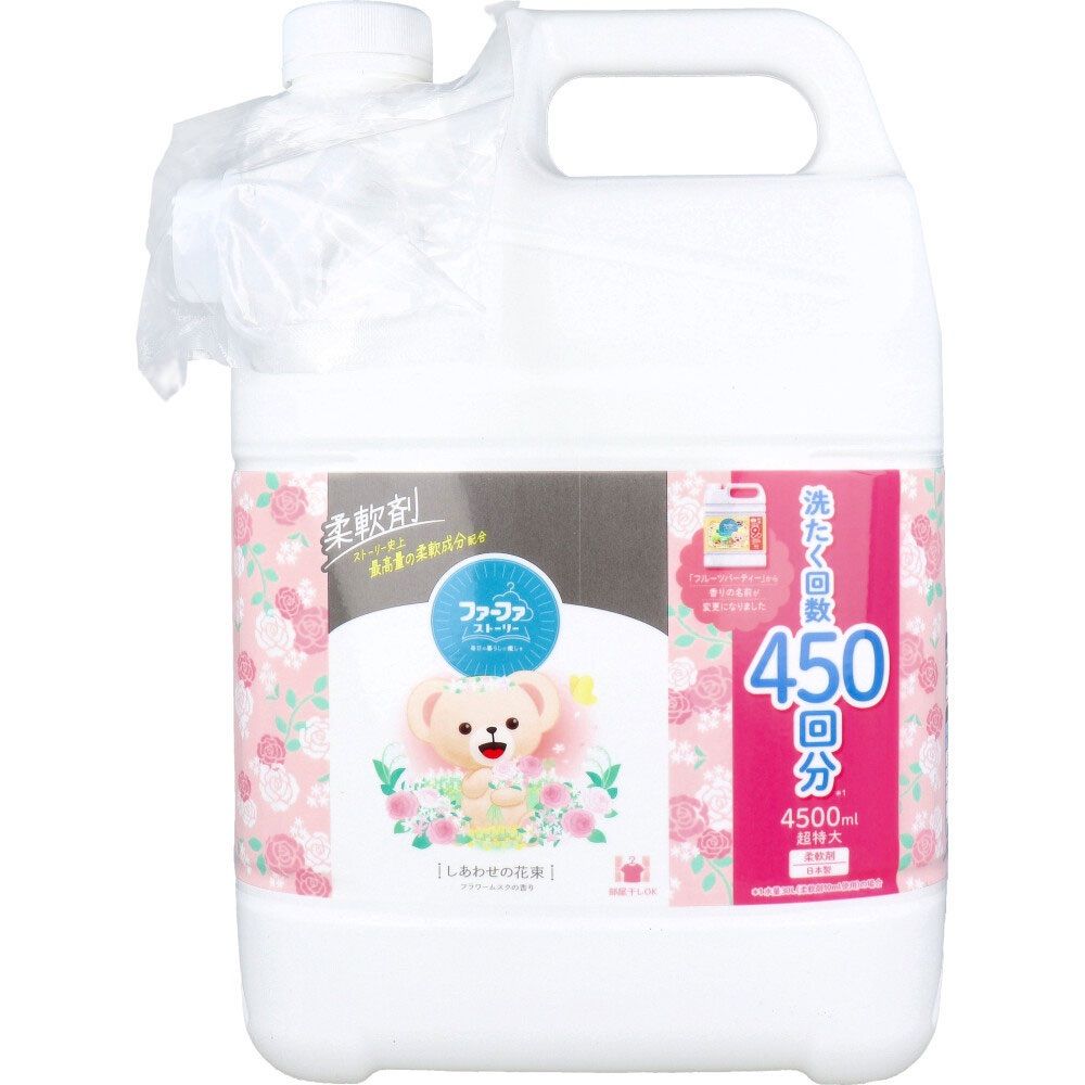 3点 ファーファストーリー 柔軟剤 しあわせの花束 フラワームスクの香り 詰替用 4500mL ストーリー史上最高量の柔軟成分配合。