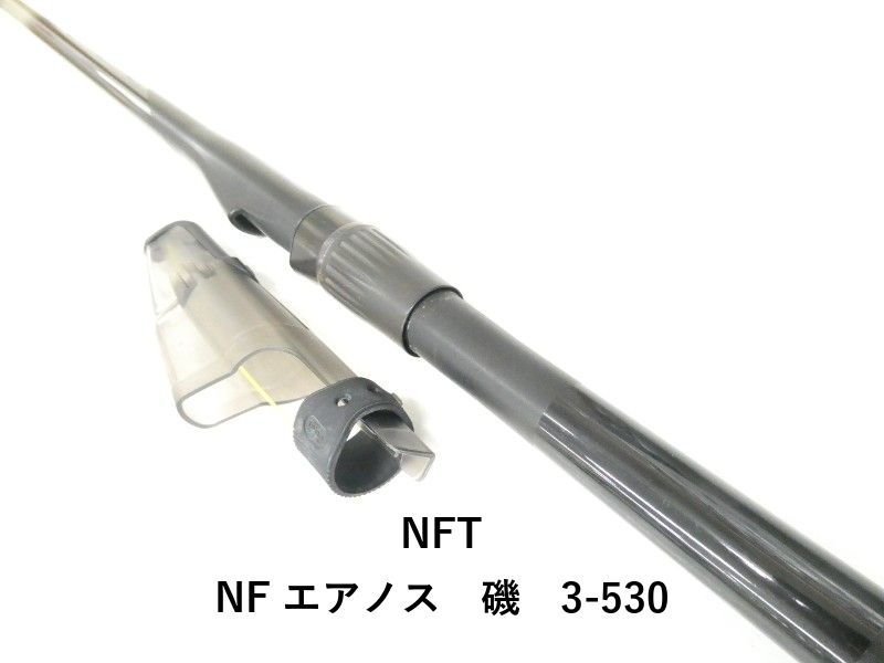 NFT エアノス　磯　1.5-720 NFT、NF エアノス スーパー 磯 1－530 NFT 【公式通販】