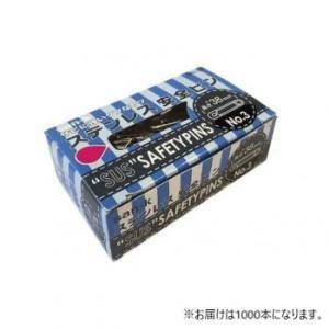 【新品・5営業日で発送】サンケーキコム ステンレス安全ピン 38mm (No.3) 1000本入 AN-3S-10 (2020075)