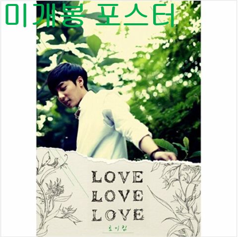 ロイ・キム ー 1 家 ／ Love 未開封 ポスター 付き