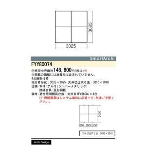 【新品・5営業日で発送】PANASONIC パナソニック 取付枠4台用 FYY80074