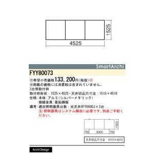 【新品・5営業日で発送】PANASONIC パナソニック 取付枠3台用 FYY80073