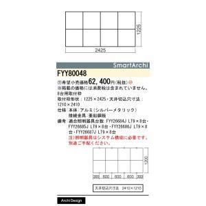 【新品・5営業日で発送】PANASONIC パナソニック 光天井システム取付枠 S.Archi FYY80048
