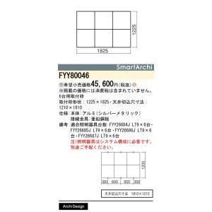 【新品・5営業日で発送】PANASONIC パナソニック 光天井システム取付枠 S.Archi FYY80046