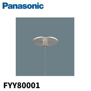 【新品・5営業日で発送】PANASONIC パナソニック 吊具端用単体S.Archi FYY80001 9,318円