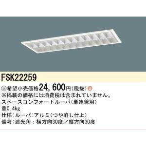 【新品・5営業日で発送】PANASONIC パナソニック FHF16×2スペースコンフォート FSK22259 13,112円