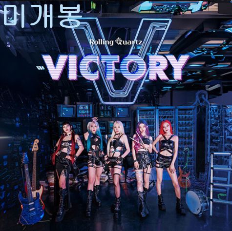 圧延クオーツ （ Rolling Quartz ） ー Victory 未開封 CD
