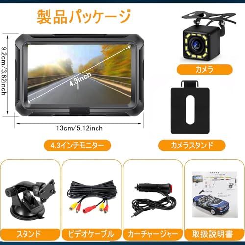 4.3インチバックカメラモニターセットLCDモニター 暗視機能 