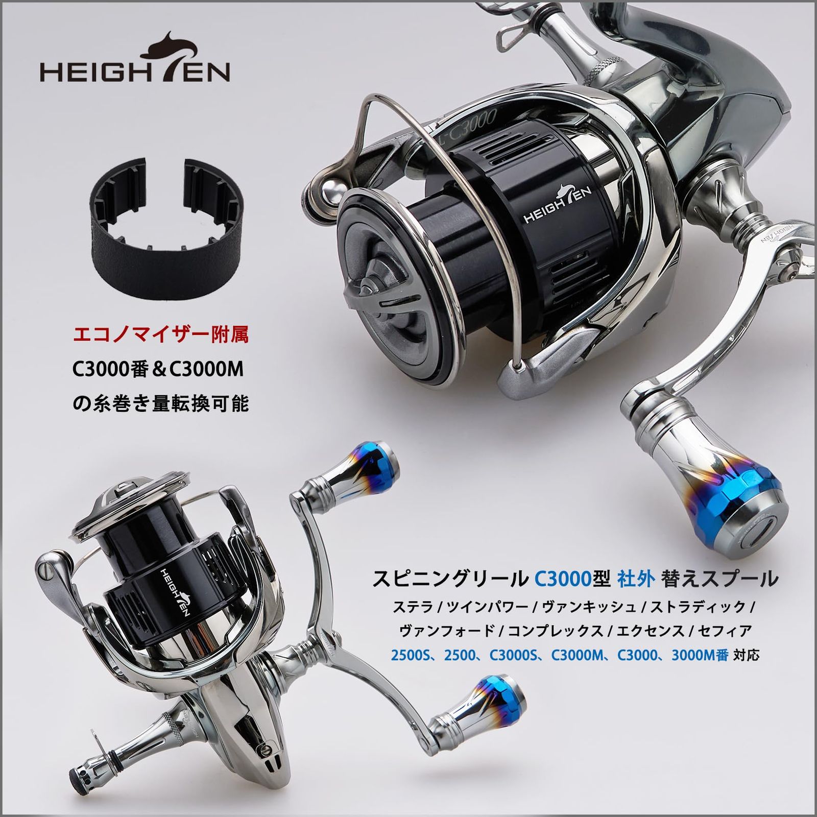 HEIGHTEN リール スプール 深溝 C3000 替えスプール ステラ/ツイン