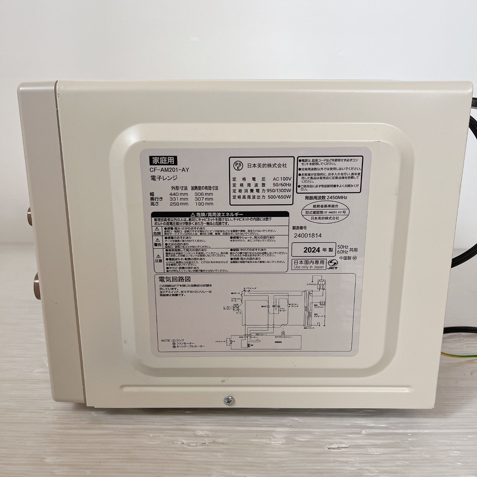 comfee' CF-AM201-AY 電子レンジ #2250-0512-1 50/60Hz共用 ヘルツ