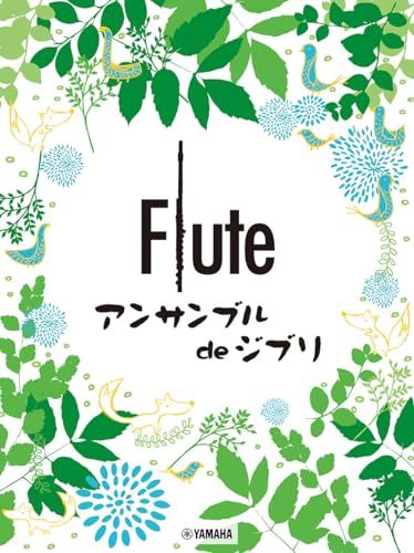 フルート フルートアンサンブル de ジブリpms c5b03804 4,232円