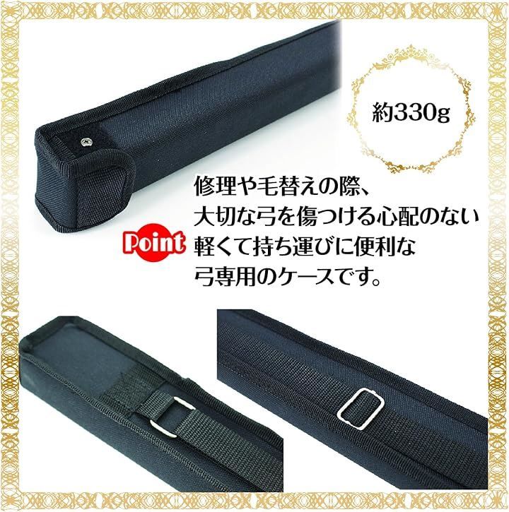 ZERONOWA 弓ケース バイオリン ビオラ チェロ 兼用 弓専用ケース 軽量