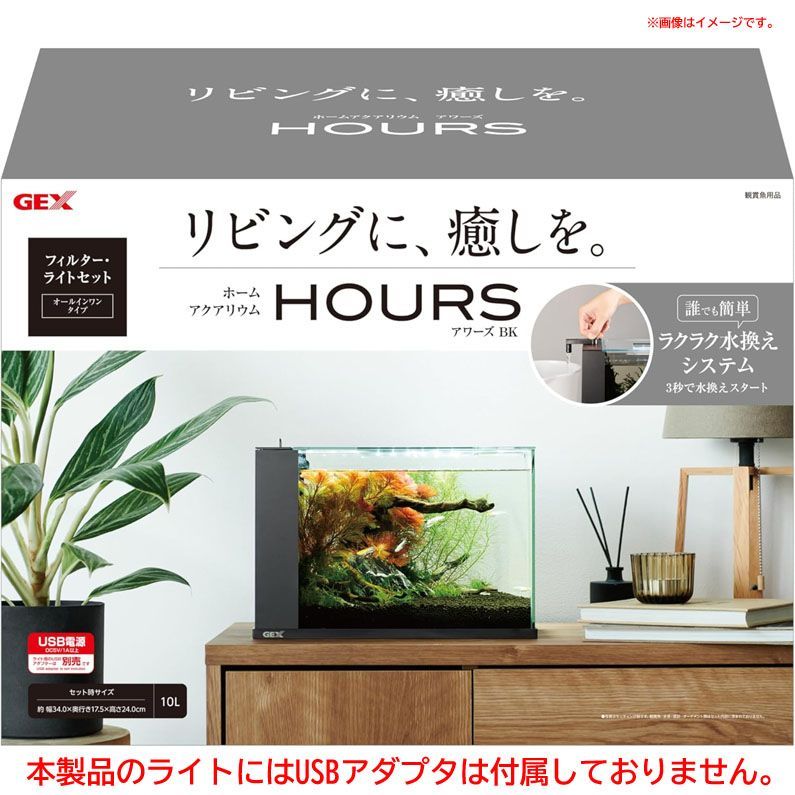 E5242◆未使用 ジェックス GEX アワーズブラック アクアリウム用 インテリア水槽 誰でも水換え簡単機能付き LEDライト付き 淡水 海水 水槽 水草 ペット用品
