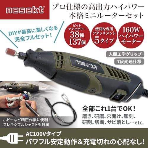 [ネセクト] ミニルーター リューター 148点 フルセット AC100V 彫刻/穴あけ/研磨/切断/切削/汚れ落とし [日本国内企画品] 国内発送 3aaf450f