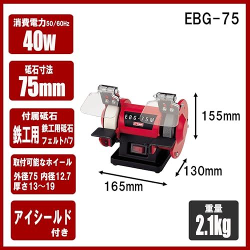 イーバリュー(E-Value) ミニベンチグラインダー 砥石径75mm EBG-75M 国内発送 385bba9a
