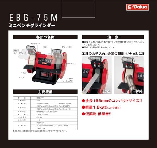 イーバリュー(E-Value) ミニベンチグラインダー 砥石径75mm EBG-75M 国内発送 385bba9a