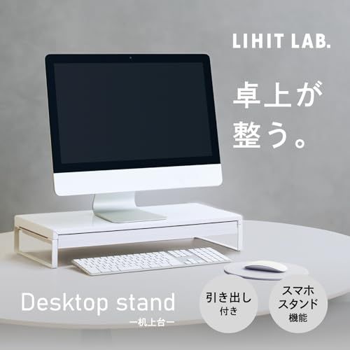 リヒトラブ パソコン台 モニター台 机上台 白 幅59×奥行25×高さ10cm 引出し付 耐荷重15kg A7338-0as bea6c3e9 リヒトラブ パソコン台 モニター台 机上台 白 幅59×奥行25×高さ10cm 引出し付 耐荷重15kg A7338-0as bea6c3e9