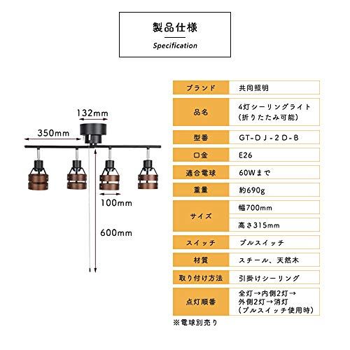 共同照明 シーリングライト 4灯 スポットライト LED対応 E26 北欧 (GT-DJ-2D-B）天井照明 ウッドリング カフェ風 天然木 リビング照明 ブラウン 国内発送 38cde164
