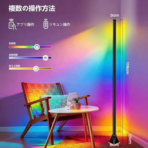 フロアライトコーナー RGB 間接照明 スタンドライト音楽に合わせて光る おしゃれな雰囲気ライト ルームライト アプリ＆リモコン操作 調光・調色 タイマー付き コンセント式 寝室・リビング・ゲーム部屋に最適 インテリア照明 国内発送 06616aaa