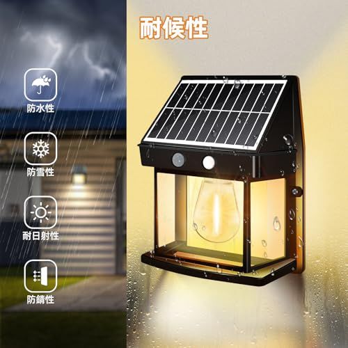 ソーラーライト オクガイ ボウスイ 400ルーメン 3000K電球色 1500mAh大容量バッテリー 充電6時間/最大24時間連続点灯 人感センサー搭載 IP65防水 配線不要 庭・玄関・テラス・塀・廊下・ガレージ対応 雰囲気作り 祭り装飾 a8d5ea3d