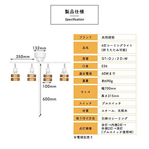 共同照明 シーリングライト 4灯 スポットライト 角度調節可 LED対応 E26 北欧 (GT-DJ-2D-W）天井照明 折りたたみ可 ウッドリング モダン おしゃれ 寝室 カフェ風 天然木 リビング照明 ナチュラル 国内発送 22e7b81b