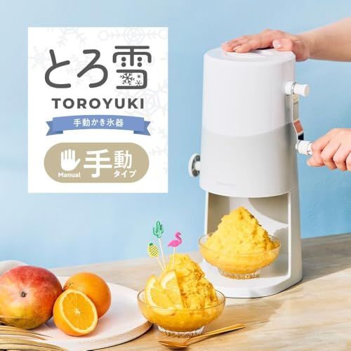 【新品】【製氷カップ4個増量】手動ふわふわとろ雪かき氷器 ライトグレー IS-TY-B5GY | 刃の高さ調節機能付 レシピ・お手入れ部ブラシ付 | ドウシシャ 966c6194