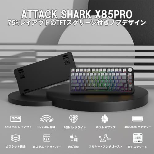 【新品】ATTACK SHARK X85Pro ゲーミングメカニカルキーボード ブルーベリースイッチ ガスケットマウント リニア PBTキーキャップOEMカスタマイズ ワイヤレス 無線 3接続モード 2.4G/Bluetooth/USB-C 03cd7948