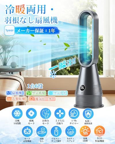 【新品】タワーファン【2026革新冷暖兼用・1台6役・羽根なし扇風機・上下左右角度調節】タワー扇風機 10段階冷風&3段階温風 DCモーター 空気清浄機 強風・お休みモード タイマー メモリー 転倒OFF LEDディスプレ ECO恒温 強力 4041dbcf