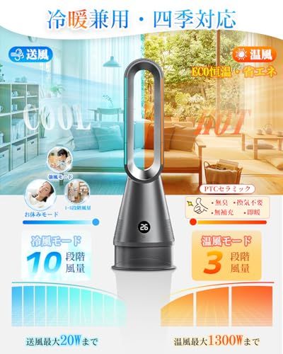 【新品】タワーファン【2026革新冷暖兼用・1台6役・羽根なし扇風機・上下左右角度調節】タワー扇風機 10段階冷風&3段階温風 DCモーター 空気清浄機 強風・お休みモード タイマー メモリー 転倒OFF LEDディスプレ ECO恒温 強力 4041dbcf