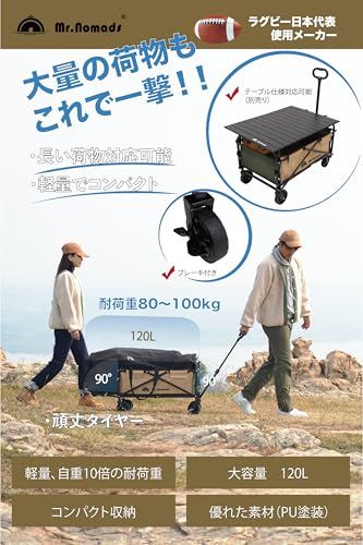 【新品】MR. NOMADS 【ラグビー日本代表使用メーカー】 キャリーワゴン キャリーカート 【ブレーキ付】 軽量 大容量 130L可能 耐荷重100kg 長い荷物対応 コンパクト ワンタッチ収納 高耐久 4輪 こども乗せれる 折り畳み ア acb3f34a
