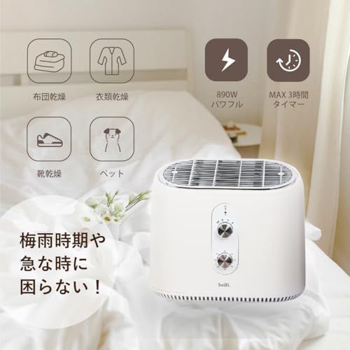 【新品】SaiEL 布団乾燥機 衣類乾燥 靴乾燥 ダニ対策 温風 除湿 カビ対策 花粉対策 部屋干し 対策 梅雨 湿気とり 布団あたため 1台4役 簡単操作 コンパクト 軽量 持ち運び 収納 楽々 おしゃれ ホワイト 783f38a8