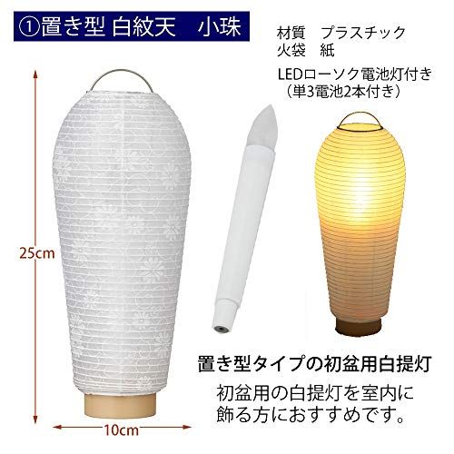【新品】お仏壇のはせがわ 盆提灯・お盆用品初盆セット 岐阜提灯 初盆 セット 新盆 盆提灯 ミニサイズ 盆 真菰 お盆 まこもセット 白提灯 霊前灯 初盆セット コンパクト 3点セット dcc0526b