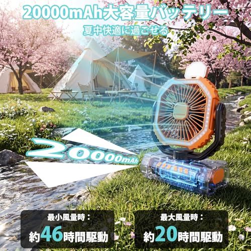 【新品】キャンプ扇風機 20000mAh 大容量 自動首振り 最大46時間連続使用 アウトドア 卓上扇風機 充電式 吊り下げ式 強風4段階調節 リモコン・タイマー機能付き 静音DCモーター LEDライト搭載 ・卓上両用 小型サーキュレーター ecf20e38 【新品】キャンプ扇風機 20000mAh 大容量 自動首振り 最大46時間連続使用 アウトドア 卓上扇風機 充電式 吊り下げ式 強風4段階調節 リモコン・タイマー機能付き 静音DCモーター LEDライト搭載 ・卓上両用 小型サーキュレーター ecf20e38