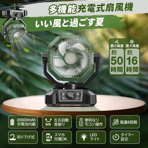 【新品】YUUYOU キャンプ扇風機 【日本企業監修】卓上扇風機 自動首振り 充電式 風量8段階調節 20000mAh充電池 50/120時間連続使用 Type-C充電 機能 多機能ファン 吊り下げ タイマー リモコン付き LEDライト DC 8389a05c
