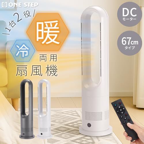 【新品】【夏も冬も、これ一台】 SKK タワーファン 冷暖切替 冷暖両用扇風機 温風 送風 送風8段階&温風3段階 首振り80度 9時間 切タイマー おやすみモード リモコン付き 空気循環 DCモーター 羽根無し 【日本企業】 (ホワイト 6 387f1d15