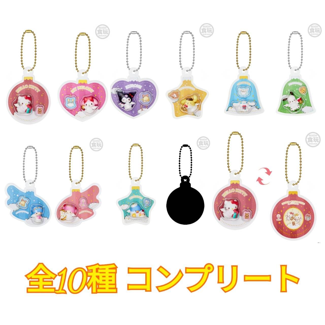 サンリオキャラクターズ オーナメントチャーム&チョコボーロ｜発売 