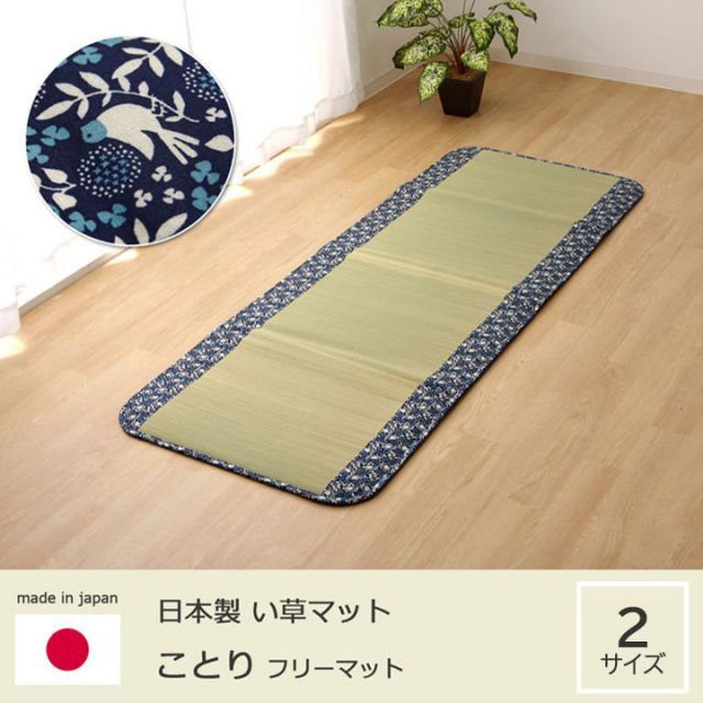 純国産 フリーーマット 『ことり』 約70×180cm (中材:固綿15mm)