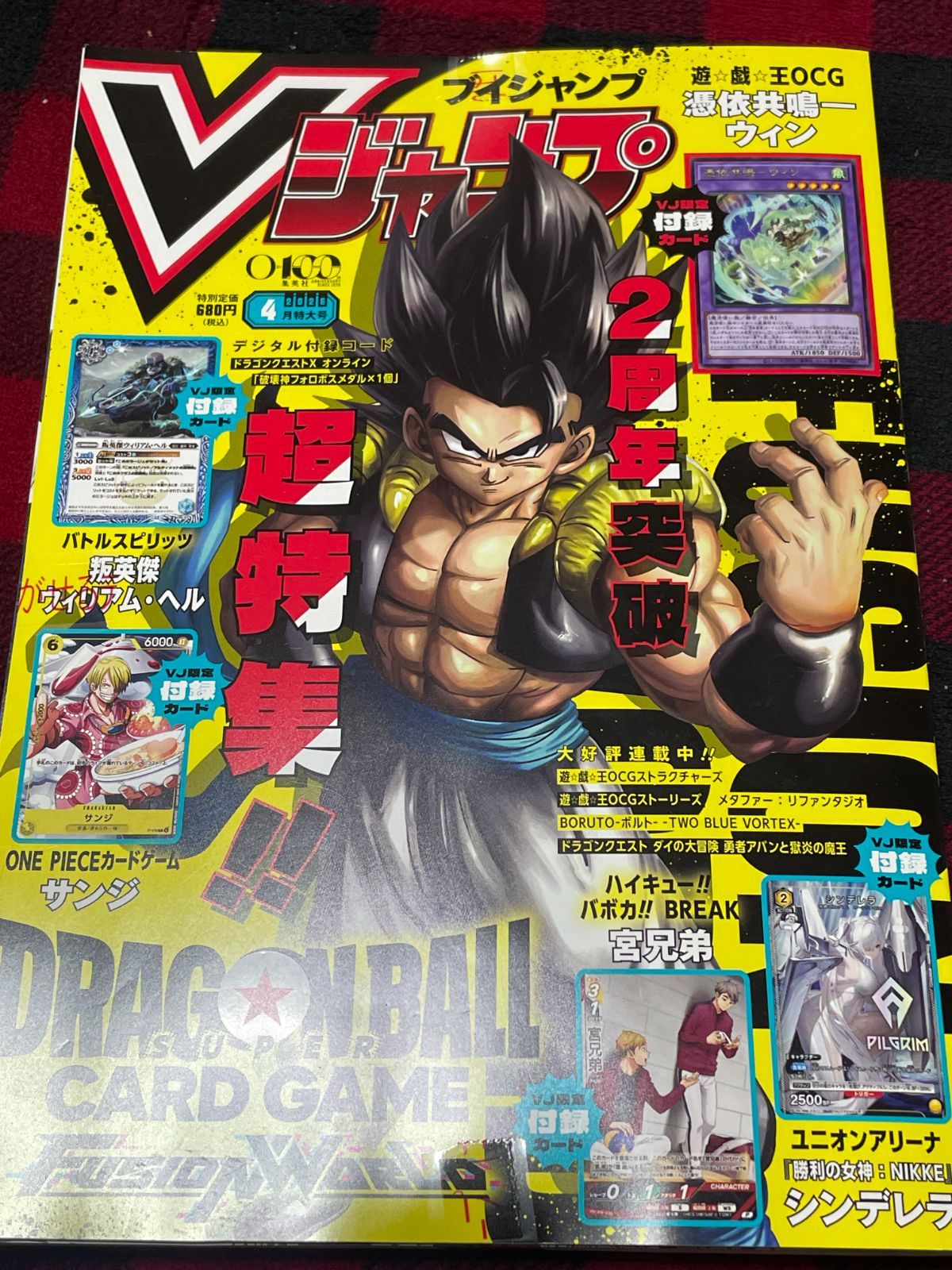未開封品】 Vジャンプ 4月特大号 付録全付き 1冊 在庫限り （送料無料