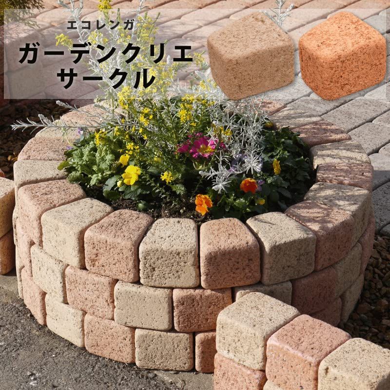 ガーデンクリエ サークル 20個入 オレンジ ベージュ レンガ エコレンガ 置くだけ 花壇 ブロック ブリック プランター ガーデニング(沖縄・離島の方不可) a46ae365 7,714円