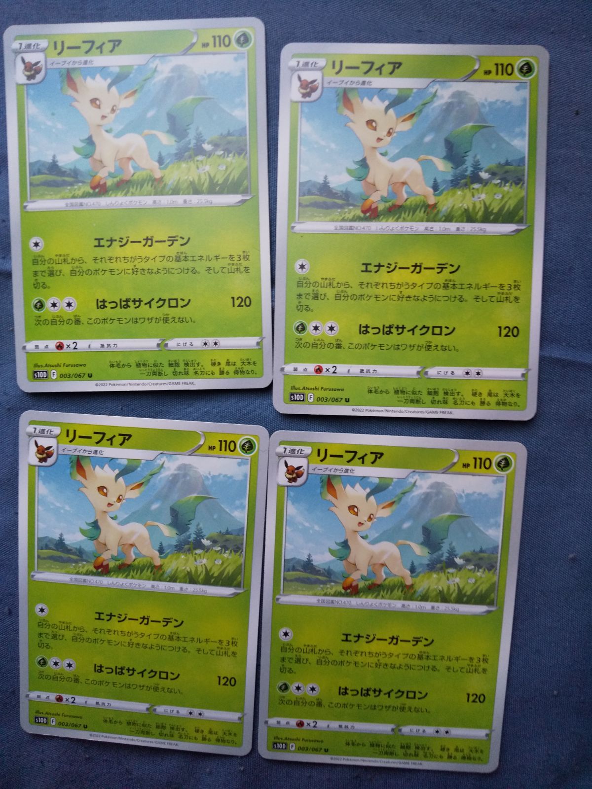 ポケモンカード リーフィア まとめ処分 s-176 - メルカリ