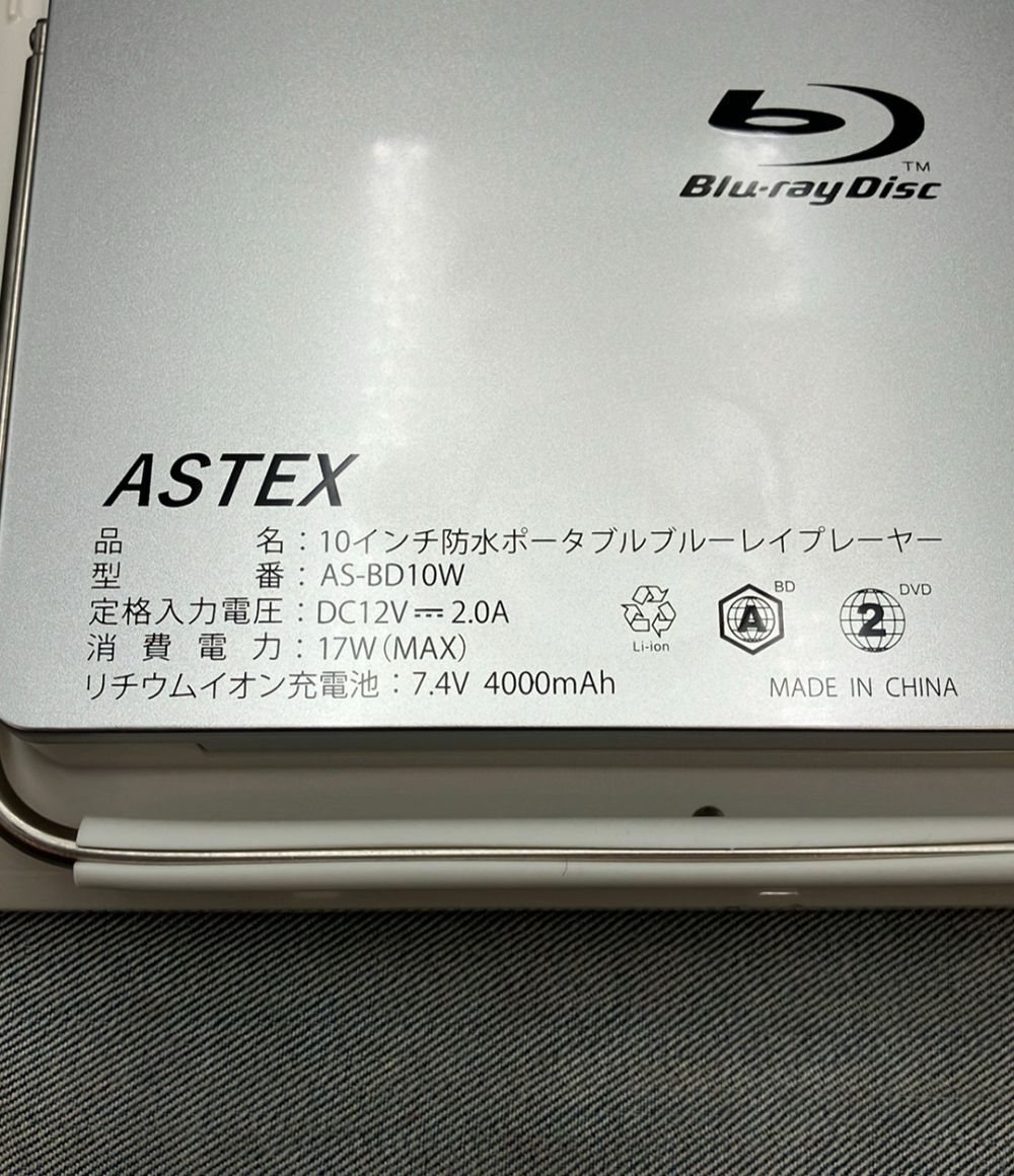 アステックス 防水ポータブルブルーレイプレーヤー AS-BD10W 10インチ