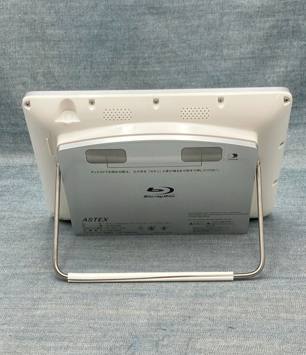 アステックス 防水ポータブルブルーレイプレーヤー AS-BD10W 10インチ