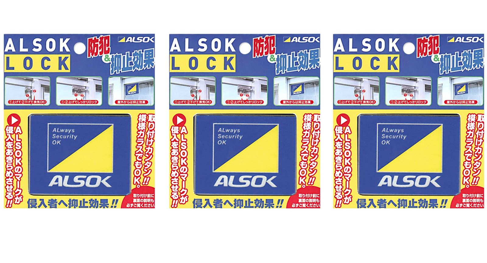 新品 綜合警備 アルソック・ロック3個