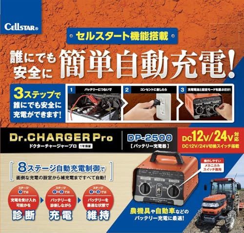 セルスター(CELLSTAR) Dr.CHARGER Pro バッテリー充電器 DP-2500(沖縄・離島の方発送不可）) 84bf50ad