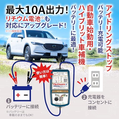 テックメイト(TecMATE)【公式】2026年新型OptiMATE充電器 オプティメイト7 セレクトバージョン2 12V10A OE採用多数・超省エネ!車、ボート、ソーラー、RV車、産業用バッテリー用。 リン酸鉄リチウム・鉛AGM・液式・E 22693a2f