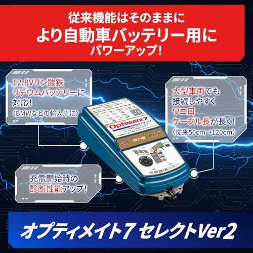 テックメイト(TecMATE)【公式】2026年新型OptiMATE充電器 オプティメイト7 セレクトバージョン2 12V10A OE採用多数・超省エネ!車、ボート、ソーラー、RV車、産業用バッテリー用。 リン酸鉄リチウム・鉛AGM・液式・E 22693a2f